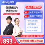 爱康国宾 职场精选中青年白领健康体检卡 肿瘤标志物 体检套餐 全国男女通用 免费报告解读 职场精选体检电子券