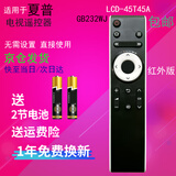 启征者适用于通用夏普电视遥控器LCD-45T45A 65MY63A 45SF460 GB232WJ 适用于夏普电视机遥控器 LCD-45T45A