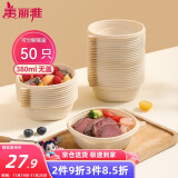 美丽雅 一次性碗380ml*50只食品级 耐高温快餐打包野餐饭盒汤碗可降解