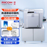 理光（RICOH） 理光DD2433C高速数码印刷机油印机一体机速印机8开扫描学校试卷印刷机 原稿制版（发新款）