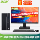 宏碁（acer） 台式电脑高端办公商用家用绘图设计全套游戏 主机+高清23.8英寸 12代i5/16G/512G/1050Ti独显4G