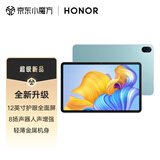 荣耀平板8  6+128GB WIFI版 薄荷绿 12英寸护眼全面屏 多屏协同 商务办公影音娱乐网课学习平板电脑