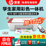 惠普（HP） 1212/2332/2729 A4彩色喷墨学生打印机家用办公照片无线打印复印扫描一体机 2729（无线+打印复印扫描）双频WIFI 官方标配（一次性墨盒 印量小，不可加墨）