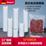 达派（dapai）德国真空包装机真空封口机家用商用全自动真空保鲜机食品塑封机 卷装真空袋子15cm宽*5m长(2卷装)