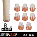 伟级椅子脚垫静音耐磨硅胶保护套餐椅脚垫凳脚桌腿套凳子脚套椅子脚套 透明圆形中号8只装