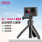 ulanzi优篮子 Go-Quick II系列运动相机三脚架自拍杆Gopro13/12/11大疆action5Pro/4/3配件拍照手柄支架