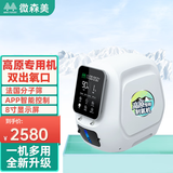 微森美1L2L 家用制氧机吸氧机老人孕妇保健带雾化器氧气机可车载 高原款：90%高氧浓度+可车载
