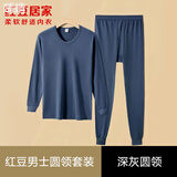 红豆正品男士纯棉秋衣秋裤保暖内衣套装薄款棉毛衫中老年全棉秋冬长袖 深蓝圆领/衬衣加衬裤 2XL /180（重150-170）斤