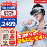 PICO 4 Pro【全国七仓发货】VR一体机 8+512G智能眼镜AR VR体感游戏机3D头盔 PICO 4 【 8+128G 】