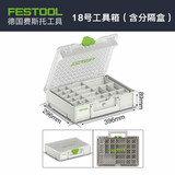 FESTOOL费斯托工具箱多功能组合式户外车载家用五金零配件收纳箱 18号工具箱