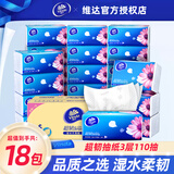 维达（Vinda）抽纸超韧S码3层110抽家用餐巾纸卫生纸软抽自然无香 3层110抽18包