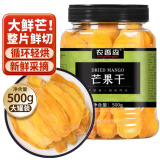 农香森 芒果干500g罐装水果干蜜饯果脯混合零食大礼包办公室小吃