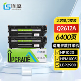 连盛Q2612A硒鼓适用惠普打印机硒鼓HP1010 1012 1018 1020plus 1022 M1005墨粉盒3015 3050 M1319f MFP墨盒