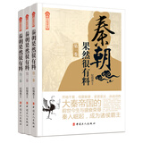 《秦朝果然很有料》系列三卷本