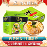 统一汤达人泡面日式方便面桶装整箱泡面批发 【整箱30袋】日式豚骨拉面