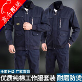 诚墨（CHENGMO）纯棉耐磨工作服套装男劳保服春秋季电焊工服防烫建筑工装汽修户外 纯棉【藏青630】套装（衣+裤） 165/M【90-110斤】