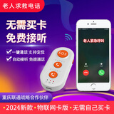 剑涛 老人呼叫器 一键紧急报警器 SOS呼救连接手机电话机定位急救求助 （充电款）基础款物联网版报警呼叫器【【配卡+挂绳】