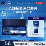 妮维雅（NIVEA）男士护肤品保湿滋润补水乳液面霜水活畅透深润霜50g 