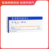 [米芙] 麦考酚钠肠溶片 0.18g*50片/盒 3盒装