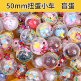 东之天地儿童扭蛋积木奇趣蛋扭蛋机扭蛋球投币机礼品球玩具不倒翁惊喜盲盒 回力车扭蛋球【随机10个装】