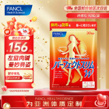 FANCL HealthScience日本原装进口热控片成人热控纤体丸90粒/袋 纤体丸