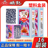 姚记扑克牌耐打娱乐加厚纸牌989塑料盒掼蛋德州扑克斗地主两条16副装