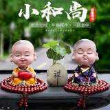 明昉汽车摆件中控台摇头小和尚创意平安符男女士车载摆件香薰车内饰品 摇头款平安淡定+荷叶禅【带佛珠