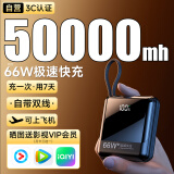 Sorthol充电宝自带线【66W/80000Mh可上飞机丨3C认证】极速快充大容量便携移动电源苹果荣耀小米专用 50000Mh【尊享版】优质电芯+提速500% 【次日达】充满可用7天丨所有手机通用