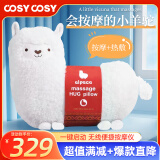 COSY COSY 羊驼按摩枕 多功能羊驼按摩器全身抱枕按摩仪女生节日礼物充电款