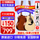 雅马哈（YAMAHA）F600 F310初学者吉他入门乐器学生男女自学新手琴电箱民谣木吉它 F310NT 新版本 41英寸【性价比】