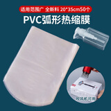 柯锐迩 PVC塑封膜 热收缩膜吹风收缩袋化妆品包装膜吸塑袋鞋保护膜定制积木乐袋高鞋子防尘防潮透明