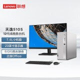 联想（Lenovo）天逸510S个人商务台式机电脑主机(酷睿12代i5-12400 8G 512G SSD wifi win11 )23英寸显示器