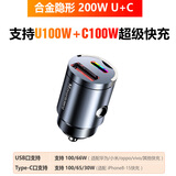 纽曼车载充电器200W超级快充一拖二PD闪充汽车点烟器转换插头车充 隐形合金U+C【200W】