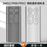 美祥适用戴森dyson电风扇遥控器配件AM11/06/07/08 TP00空气净化器冷暖无叶扇家用循环扇 【灰/银色随机发】AM11｜TP00｜TP01