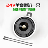 小祥汽车鸣笛电喇叭12v响亮防水工程货车挖掘机喇叭24V摩托车盆型改装 24v一只高音