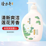 隆力奇（LONGRICH）花之语香氛沐浴露男女留香沐浴乳清洁大瓶装1L家庭装 莲花清香沐浴露1L