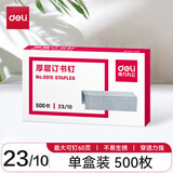 得力（deli） 订书钉加厚 厚层订书针 单盒 23/10 60页 0015