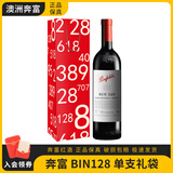 奔富BIN2 8 28 128 寇兰山 干红葡萄酒 澳大利亚原瓶进口 奔富BIN128 单支