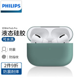 飞利浦（PHILIPS） 适用于Airpods3保护套AirpodsPro2代液态硅胶男女耳机套第三代保护套 Airpods Pro丨暗夜绿丨真液态丨