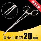 谨锐 不锈钢医用止血钳镊子手术夹子直头血管钳用弯头器械用品工具 【直头】20cm