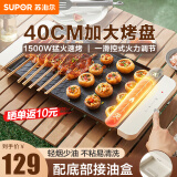 苏泊尔（SUPOR）电烤炉烤肉锅家用多功能大功率轻油少烟大容量4-6人不粘电烤盘烤肉机 GJ4025P806 1层