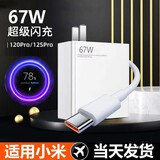 小米适配小米原装充电器120W快充12s闪充套装note10 11/12/13极速闪充 67W充电器头+1.5米闪充电线