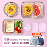 欣美雅耐热玻璃饭盒微波炉专用碗保鲜盒学生玻璃碗带盖泡面碗水果盒密封 粉1020+670+400ml+包+不锈钢餐具