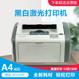 【二手9成新】惠普 LaserJet Pro P1007 黑白激光打印机A4 家用作业 办公 打印机 HP 1020plus