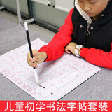 添今堂 毛笔字帖水写布套装楷体米字格欧阳询基础训练初学者入门临摹小学生书法练欧体楷书笔画清水练字