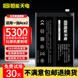 恒能天电适用一加9电池7pro 1+8t  10pro 11 5 ace2六1+6t七7更换Onepro 7Tpro八大容量十9rt手机9Pro 适用一加Ace2电池【BLP975】享礼包