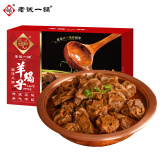 老诚一锅羊蝎子速食熟食方便菜 北京风味羊脊骨半成品菜肴1.2kg加热即食B 羊蝎子1.2kg微麻微辣