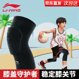 李宁（LI-NING）运动护膝儿童篮球专用跑步防摔髌骨过膝护腿套男足球膝盖护具装备