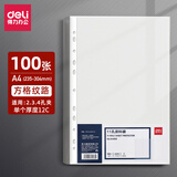 得力（deli） 文件袋单页 11孔保护袋A4打孔袋塑料透明活页资料袋保护膜透明公文袋插页袋办公用品 【加厚款】100个装（单个厚度12C）