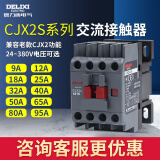 德力西电气交流接触器 CJX2S系列单相接触式继电器 通用接触器 09-95A 4011  40A 线圈380V/400V